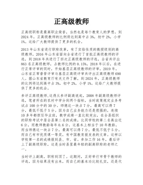 正高级教师