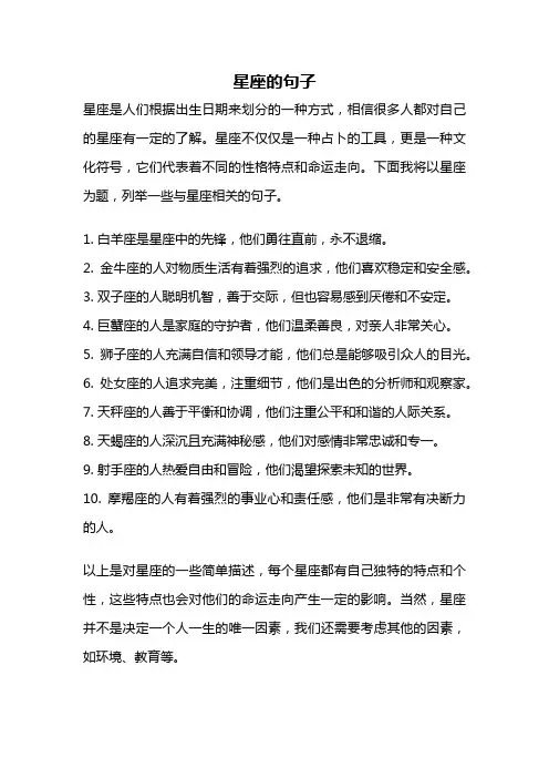 星座的句子