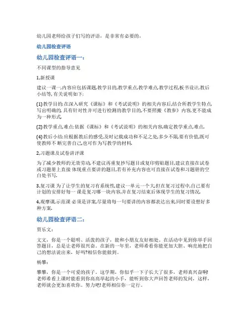 幼儿园教案检查评语