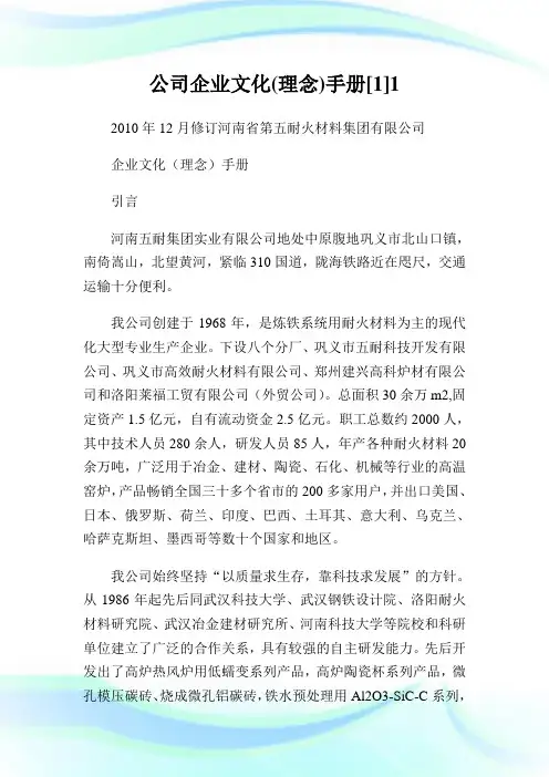公司企业文化(理念)手册[1]1.doc