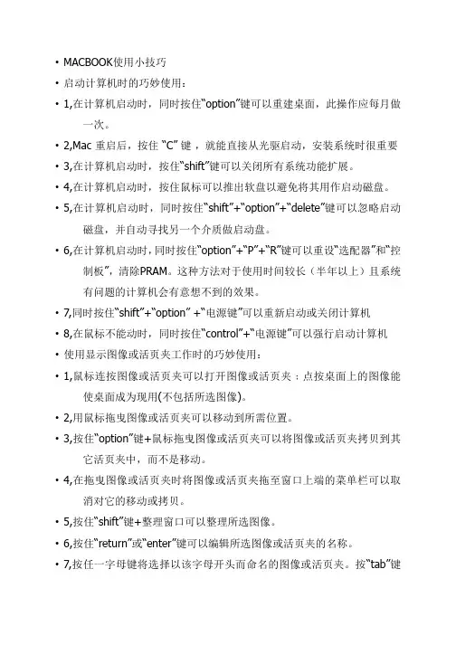 MACBOOK使用小技巧