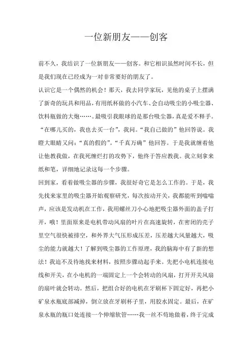 六年级叙事一位新朋友——创客