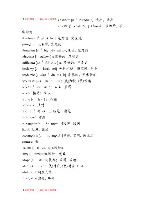 英语A级高频词汇(完整资料).doc