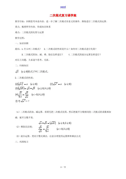 八年级数学下册 二次根式复习课学案 湘教版
