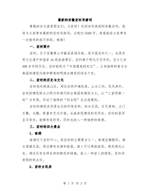 最新的安徽宏村导游词
