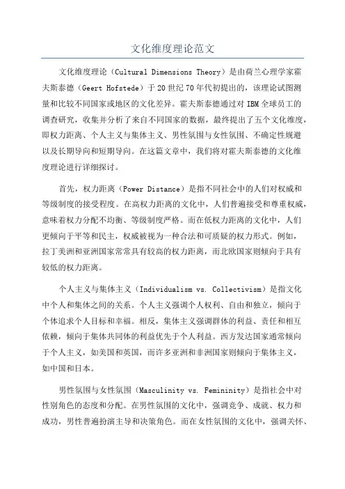 文化维度理论范文