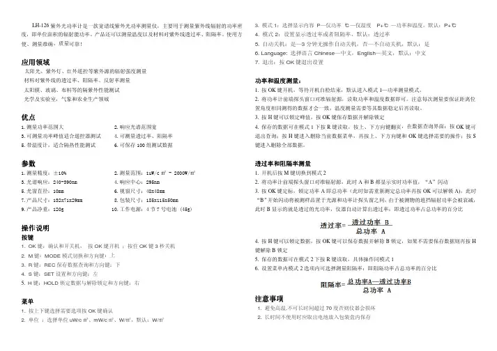 紫外光功率计LH-126说明书V1.3
