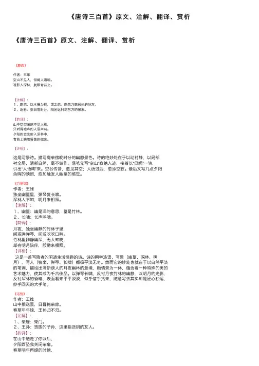 《唐诗三百首》原文、注解、翻译、赏析