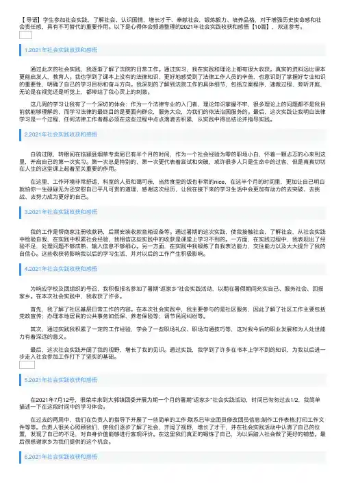 2021年社会实践收获和感悟【10篇】