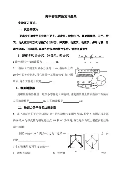 高中物理实验题