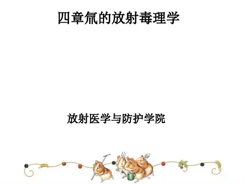 放射性氚的毒理学