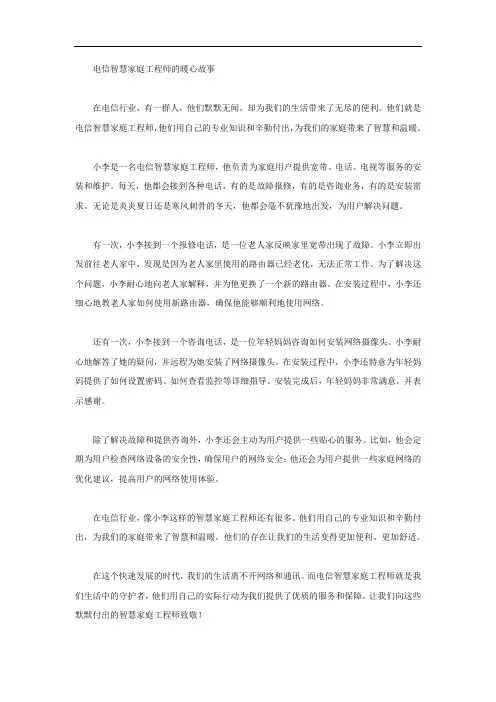 电信智慧家庭工程师暖心故事