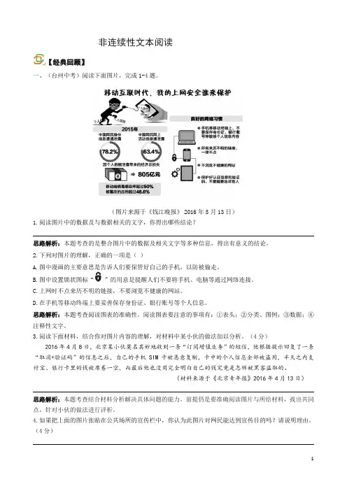 非连续性文本阅读 4
