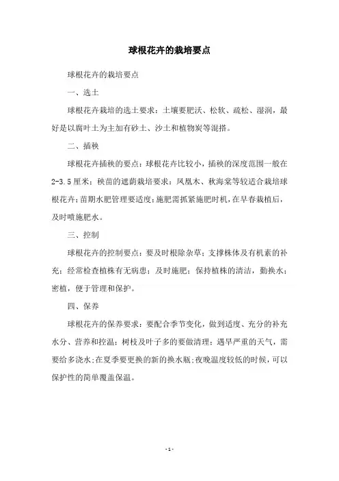 球根花卉的栽培要点