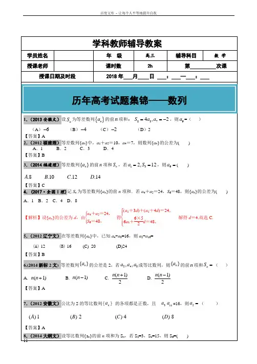 20122017年高考文科数学真题汇编数列高考题老师版