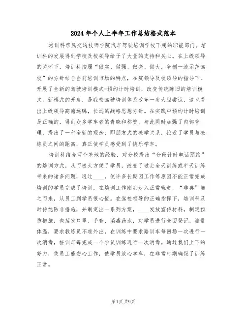 2024年个人上半年工作总结格式范本(四篇)
