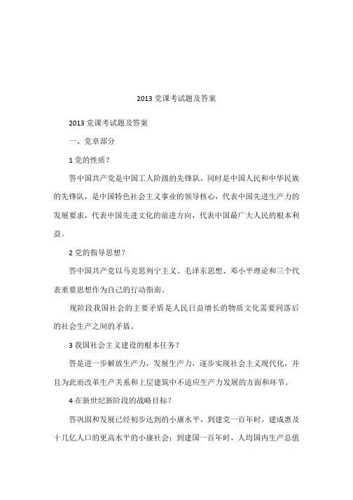 2013党课考试题及答案