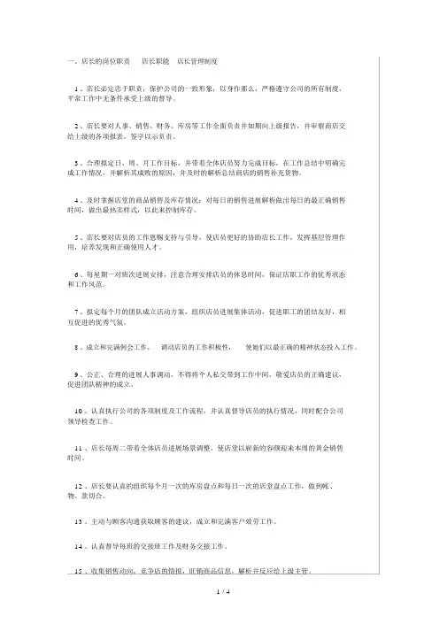 店长店员工作职责和行为准则