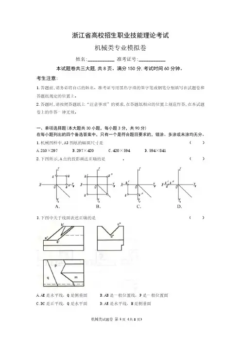 中职高三机械专业理论复习月考试卷