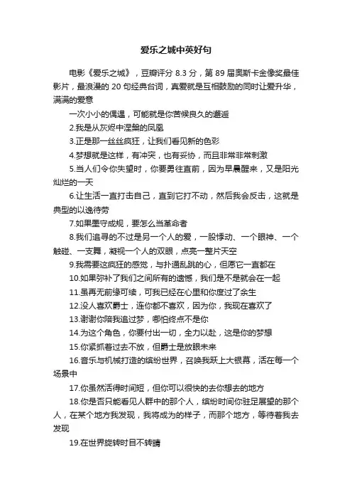 爱乐之城中英好句