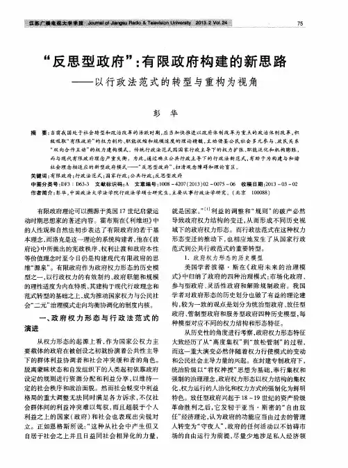 “反思型政府”：有限政府构建的新思路——以行政法范式的转型与重构为视角