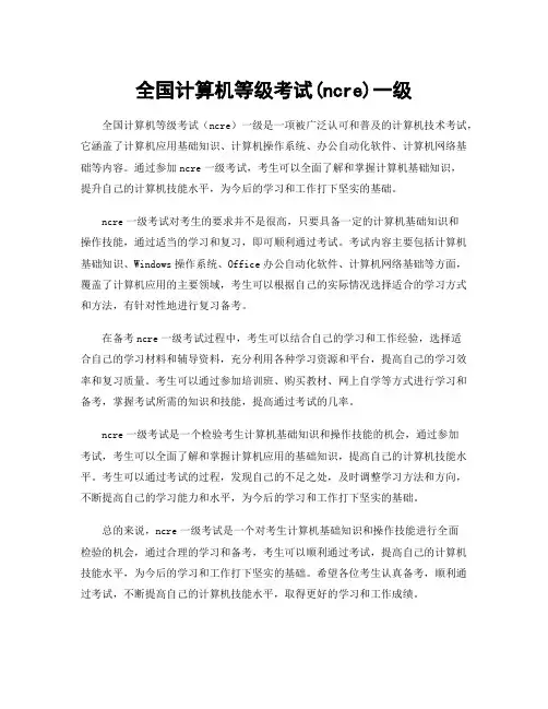 全国计算机等级考试(ncre)一级