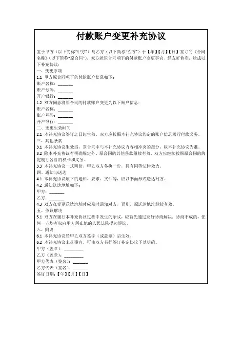 付款账户变更补充协议