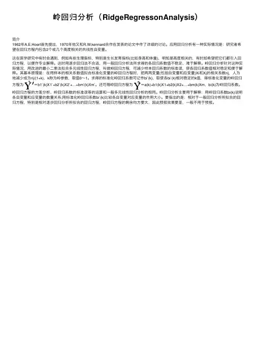 岭回归分析（RidgeRegressonAnalysis）