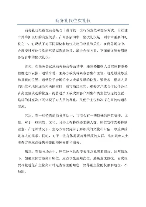商务礼仪位次礼仪