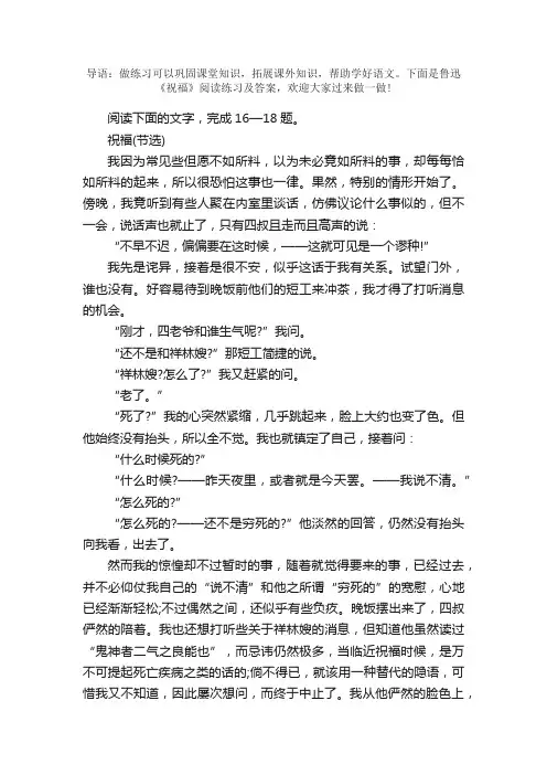 鲁迅《祝福》阅读练习及答案