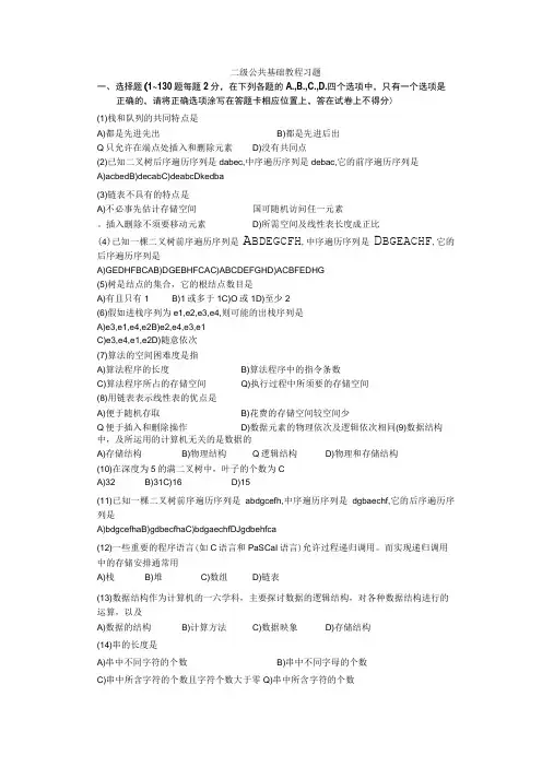 计算机二级公共基础知识题库