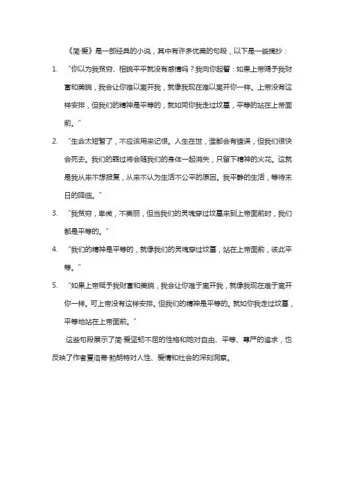 简爱优美句段摘抄