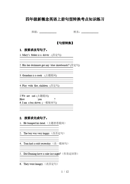 四年级新概念英语上册句型转换考点知识练习