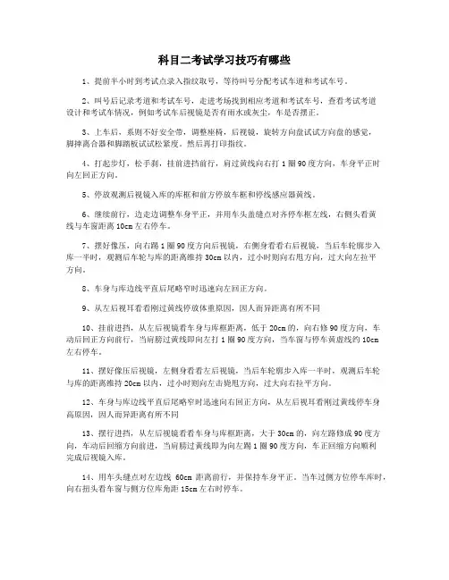 科目二考试学习技巧有哪些