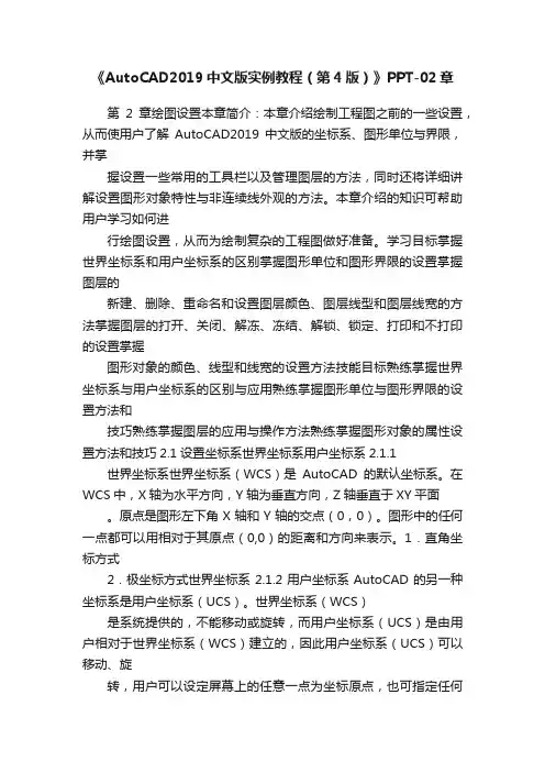 《AutoCAD2019中文版实例教程（第4版）》PPT-02章