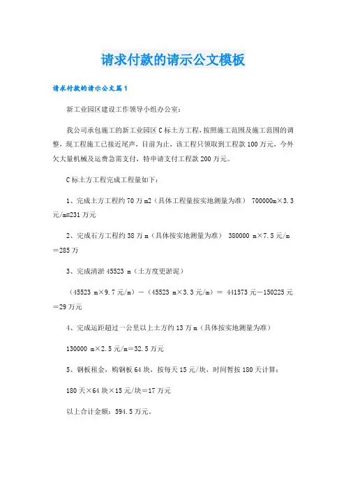 请求付款的请示公文模板