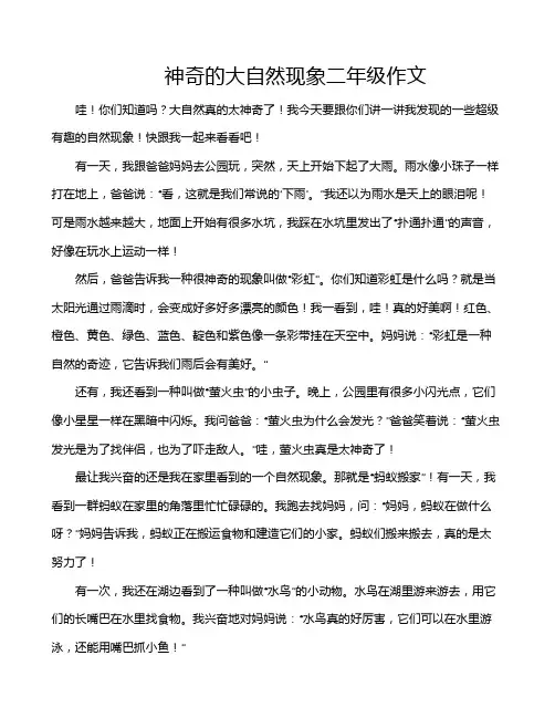 神奇的大自然现象二年级作文