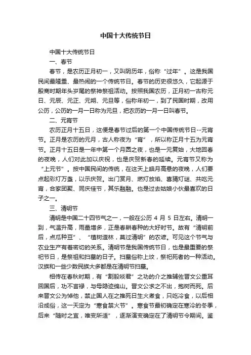 中国十大传统节日