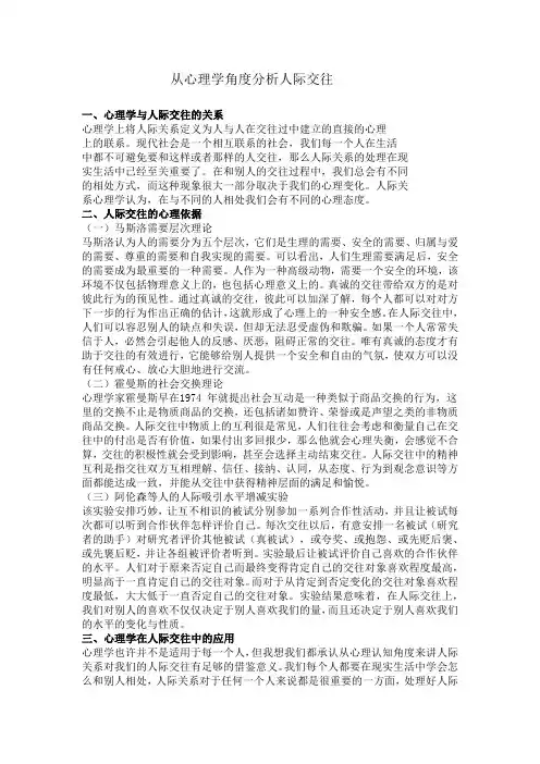 从心理学角度分析人际交往