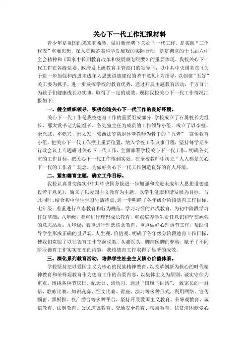 关心下一代工作汇报材料