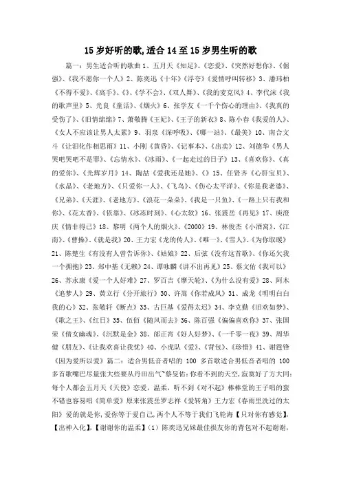最新-2019岁好听的歌,适合2019至2019岁男生听的歌 精品