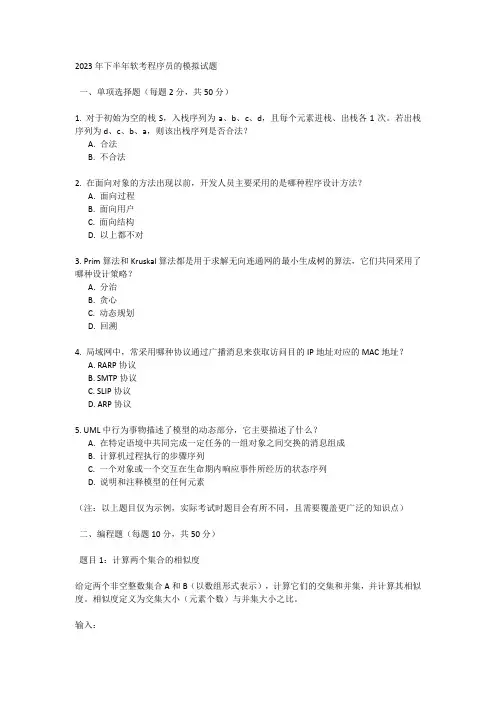 2023年下半年软考程序员试题