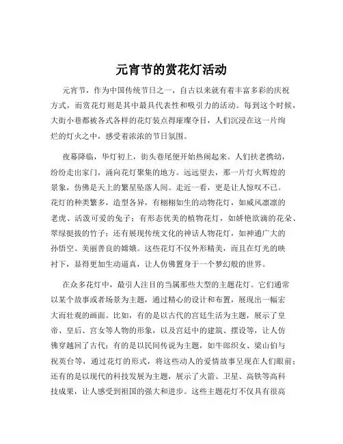 元宵节的赏花灯活动