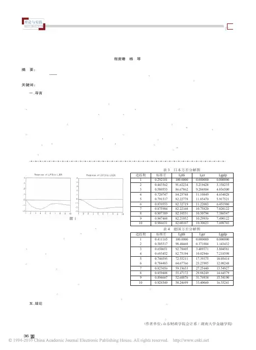 布莱克_斯科尔斯期权定价模型分析