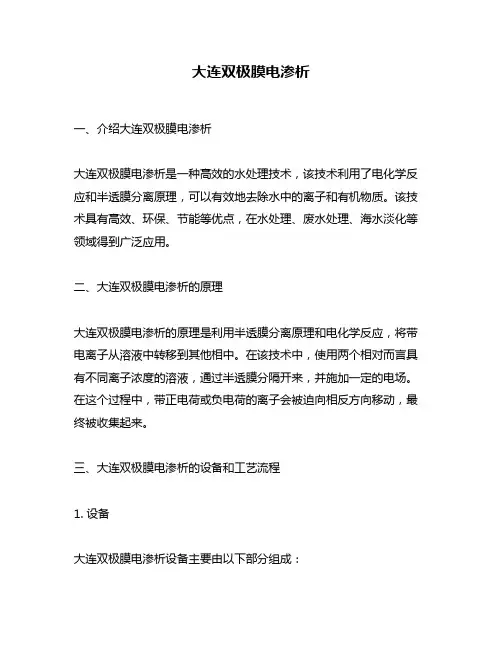 大连双极膜电渗析