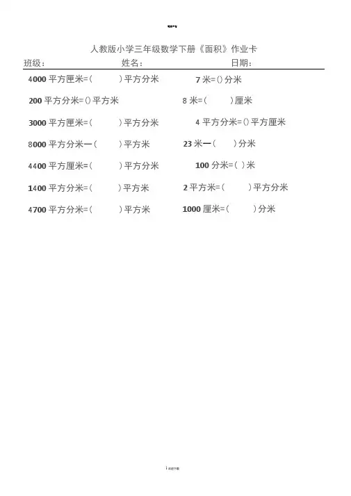 面积单位换算练习题(全新)