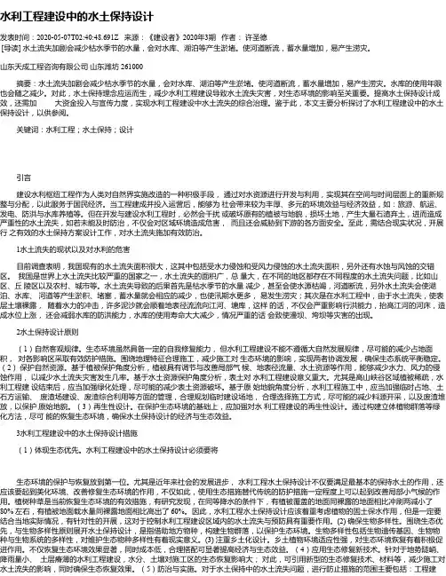 水利工程建设中的水土保持设计