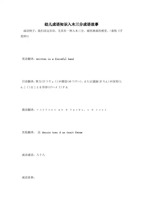 幼儿成语知识入木三分成语故事