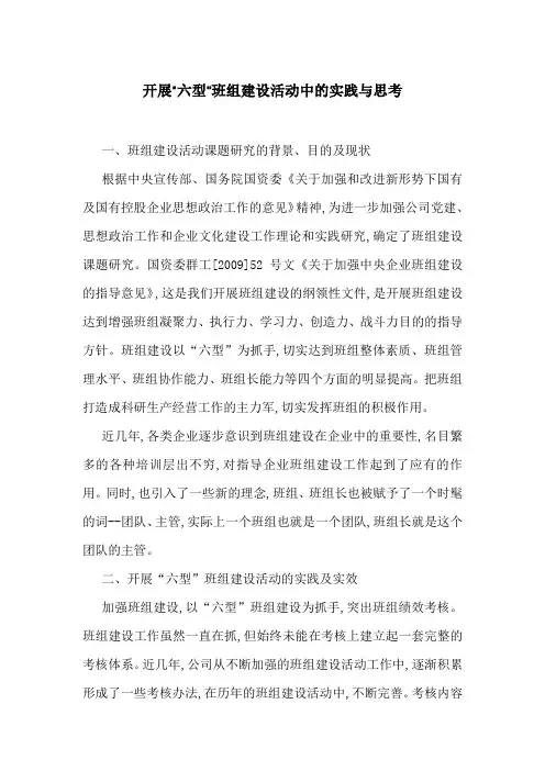 开展“六型”班组建设活动中的实践与思考