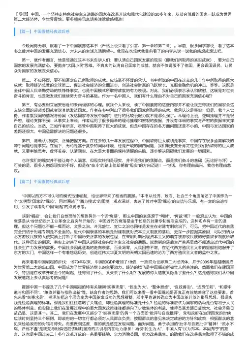 中国震撼经典读后感五篇